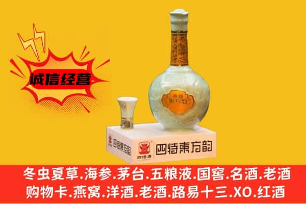 白银会宁县上门回收四特酒价格