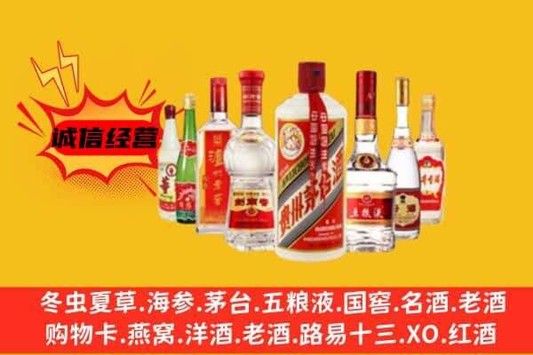 白银会宁县回收老名酒