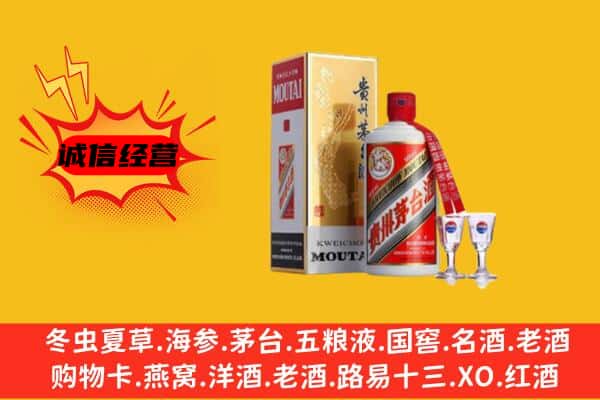 白银会宁县回收贵州茅台酒