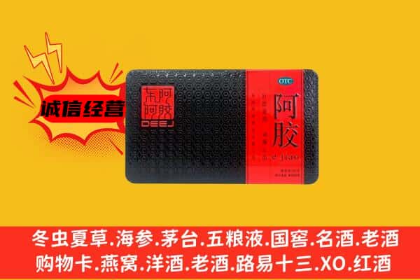 白银会宁县回收阿胶