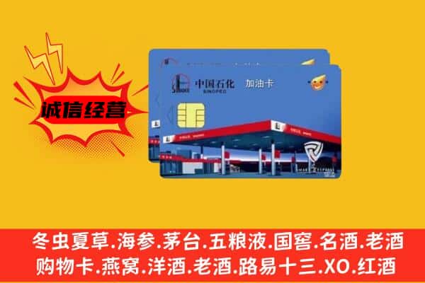 白银会宁县回收加油卡