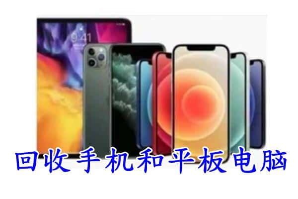 白银会宁县回收手机